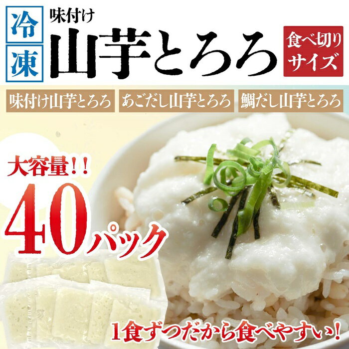 19位! 口コミ数「2件」評価「4」 カキヤ 食通御用達 宮城県内自社工場仕上げ 山芋とろろセット 50g × 40個 （青森県産山芋とろろ50g、山芋とろろあごだし50g、山･･･ 