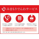 【ふるさと納税】 みまもりでんわサービス 郵便局 携帯電話6か月 毎日電話 自動音声 家族 両親 高齢者 一人暮らし 安否確認 体調確認 見守り 代行 状況報告 ふるさと納税 宮城県 白石市 白石【32155】