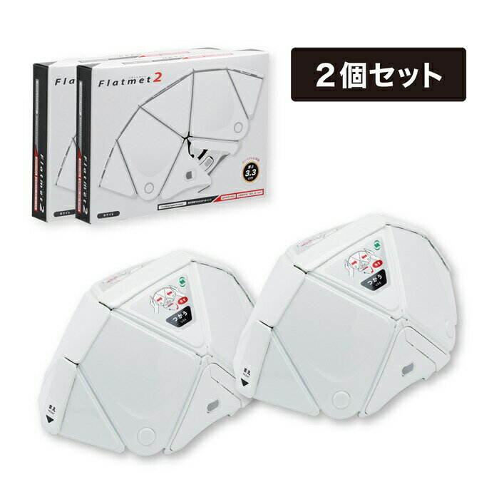 【ふるさと納税】折りたたみ 防災 ヘルメット TSC-10N 大人用 フラットメット2 ホワイト 2個セット 収納袋付 Flatmet 業界最薄 国家合格 国内生産 コンパクト 防災グッズ 防災の日 ふるさと納税 宮城県 白石市【38153】