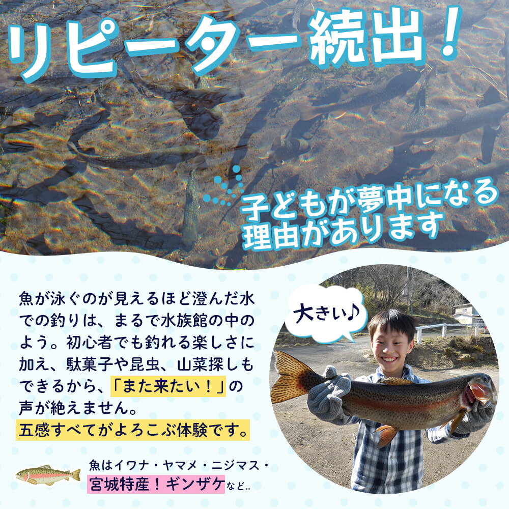 【ふるさと納税】【釣り堀体験】釣り＆釣った魚をその場で食べられる体験チケット(お子様 1名分) | 釣り堀 体験 75分 利用券 1枚 子ども 1名様 レジャー 旅行 アウトドア 釣り チケット 宮城県 白石市 白石【520002】