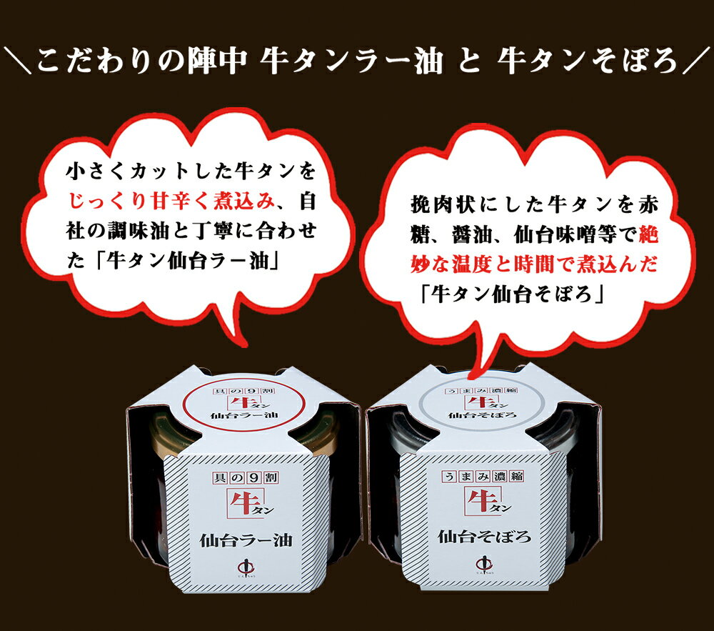 【ふるさと納税】陣中 牛タンラー油1個 と 牛タンそぼろ1個 詰合せ