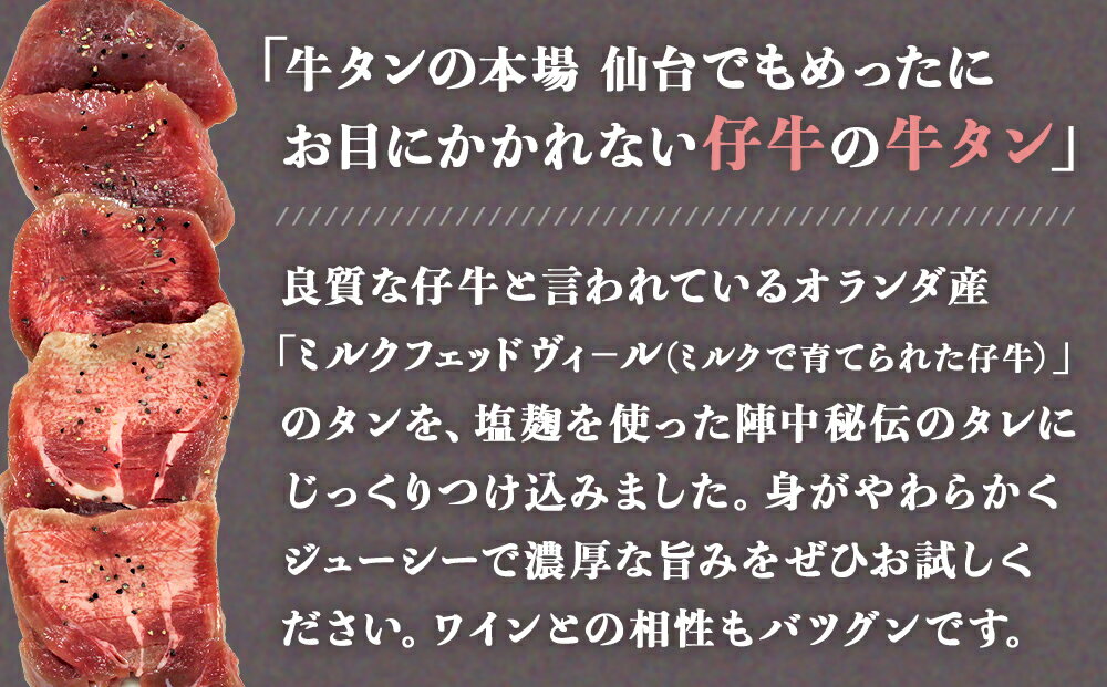 【ふるさと納税】陣中 仔牛 の 牛タン 丸ごと一本塩麹熟成 240g ふるさと納税 牛タン