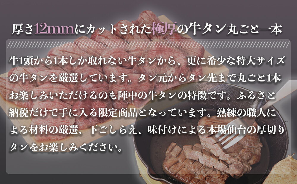 【ふるさと納税】陣中 極厚牛タン 丸ごと 一本 ふるさと納税 牛タン 塩麹熟成 （1.1kg）ふるさと納税牛タン 牛タンふるさと納税 仙台名物牛タン 牛タン厚切り 牛タン仙台 仙台牛タン 冷凍 BBQ バーベキュー 肉 牛 牛肉 焼肉 送料無料