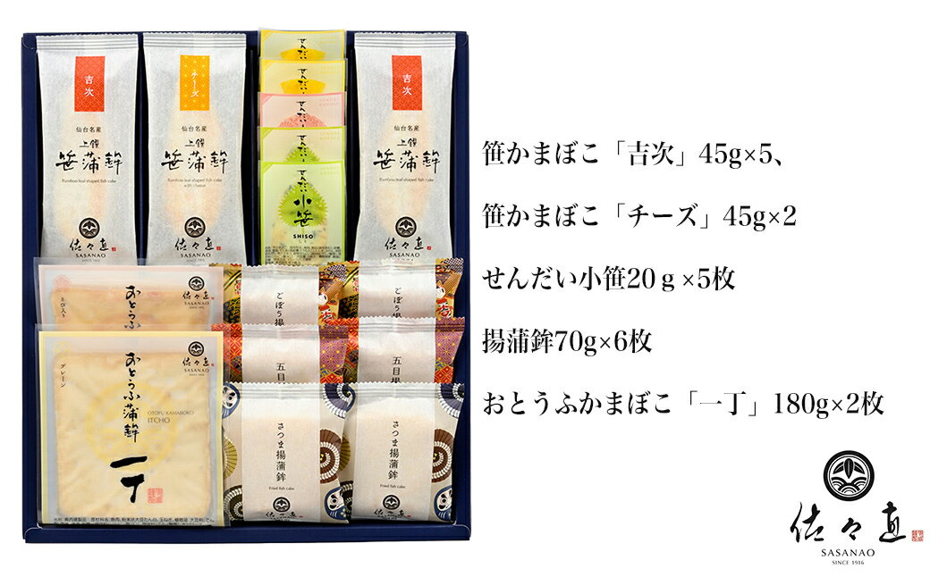 10位! 口コミ数「0件」評価「0」 佐々直 笹かまぼこ（ 吉次 チーズ ） 、 せんだい小笹 、 揚蒲鉾 、 おとうふかまぼこ（ 一丁 ）