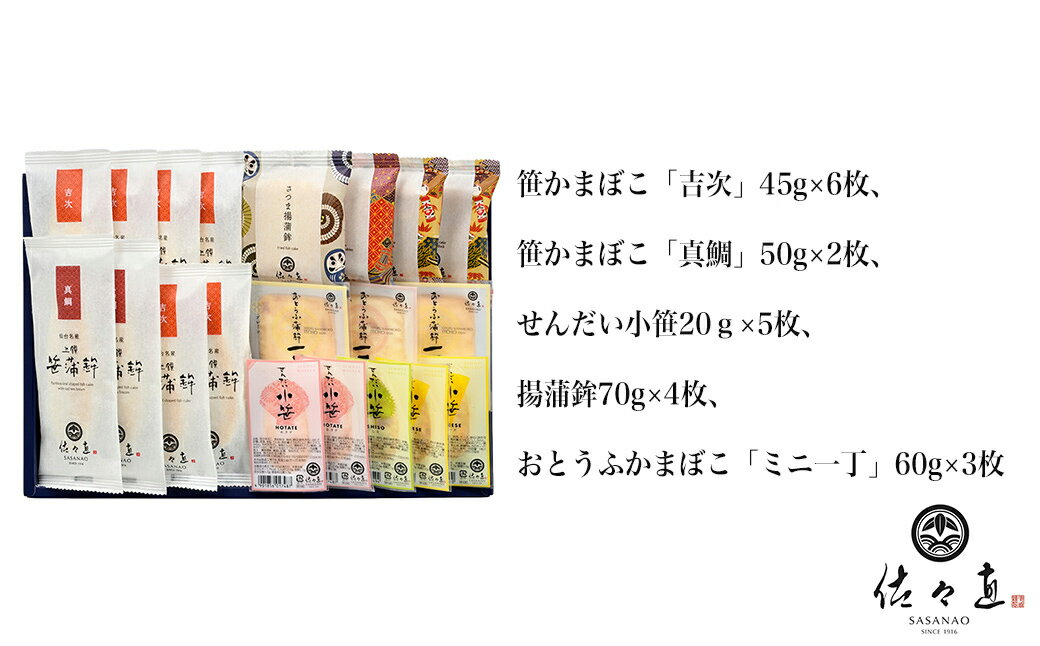 12位! 口コミ数「0件」評価「0」佐々直 笹かまぼこ（ 吉次 真鯛 ） 、 せんだい小笹 、 揚蒲鉾 、 おとうふかまぼこ（ ミニ一丁 ）