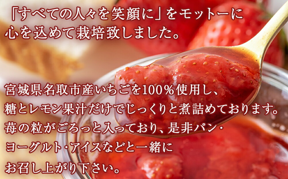 【ふるさと納税】 名取産いちごで作った イチゴ糖 100g×1個　イチゴジャム140g×1個