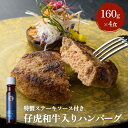【ふるさと納税】仔虎 和牛 入り ハンバーグ (4食) 特製 ステーキ ソース 付き