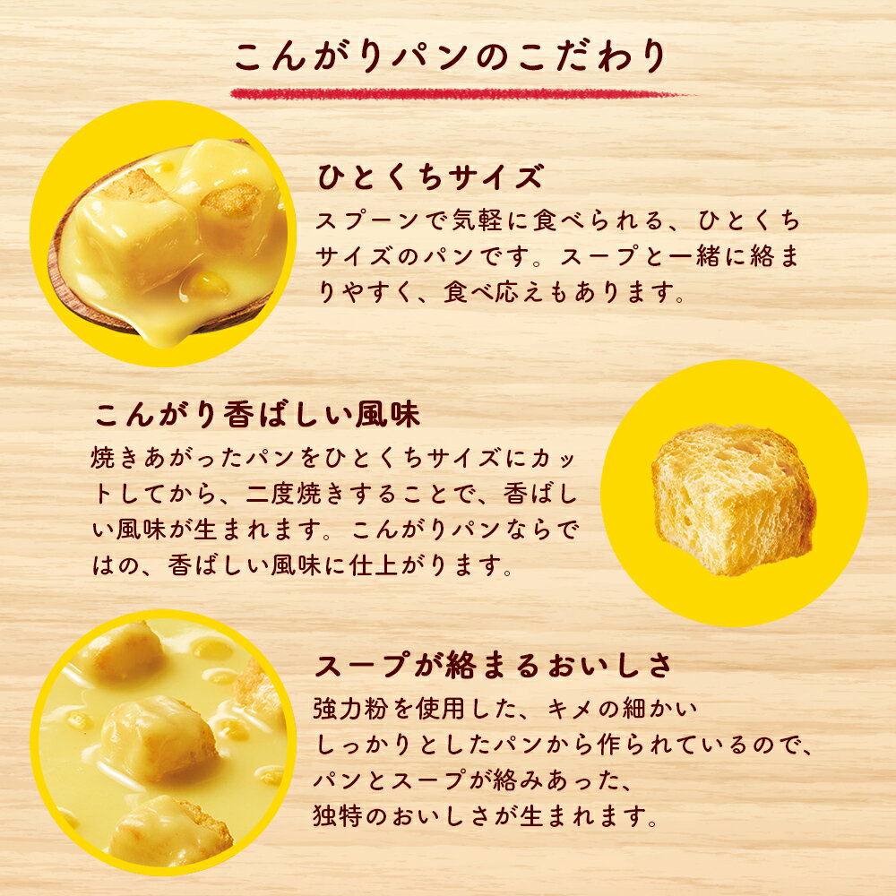 【ふるさと納税】【カップ スープ】じっくりコトコト こんがりパン 濃厚コーンポタージュ（6食入り4パック　合計24食入り）