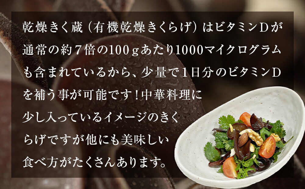 【ふるさと納税】名取市産 きくらげ の 乾燥きく蔵 （黒） 14g×5袋セット