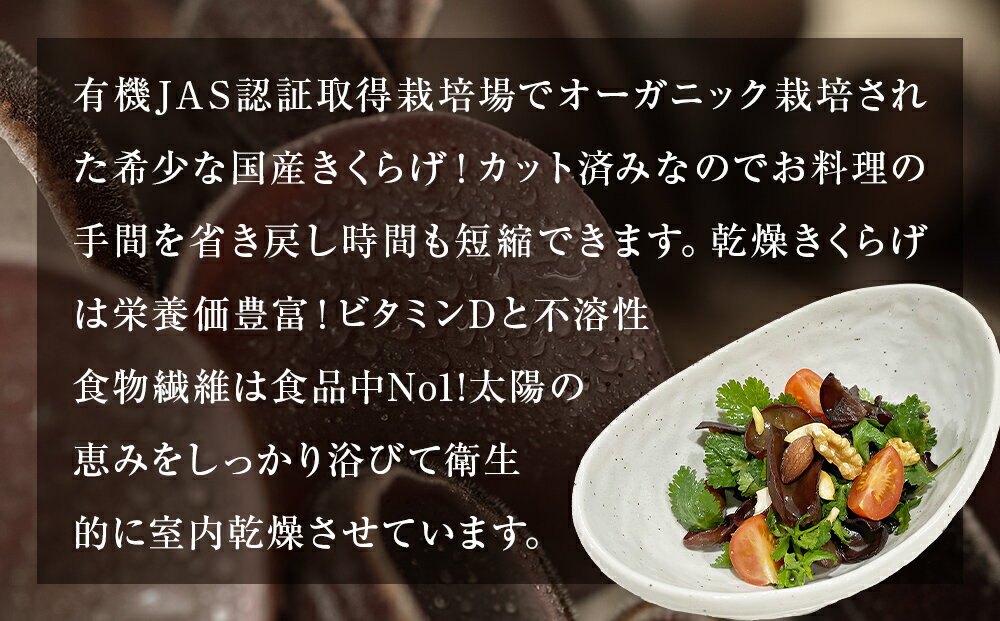 【ふるさと納税】名取市産 きくらげ の 有機乾燥きくらげ （スライス）15g×5袋セット