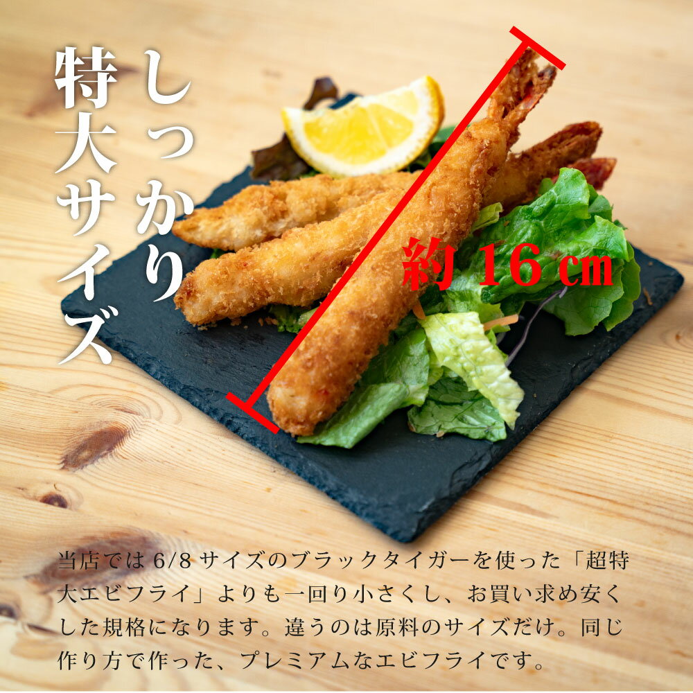 【ふるさと納税】センシン食品 13-15 手作り 無保水 特大　エビフライ　5本入×2Pセット ふるさと納税 ブラックタイガー 魚 惣菜 揚げ物 冷凍 海鮮 海老 えび 揚げるだけ 保水材無添加 手作り