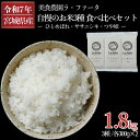 【ふるさと納税】 ≪令和7年産≫美食農園ラ・ファータ自慢のお米3種食べ比べセット(16合) ふるさと納税 保存食 真空パック 米2合 米小分け 白米 銘柄米