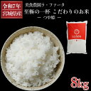 【ふるさと納税】≪令和7年産≫ 至極の一杯 こだわりのお米 つや姫8kg 米8kg 白米 米 銘柄米