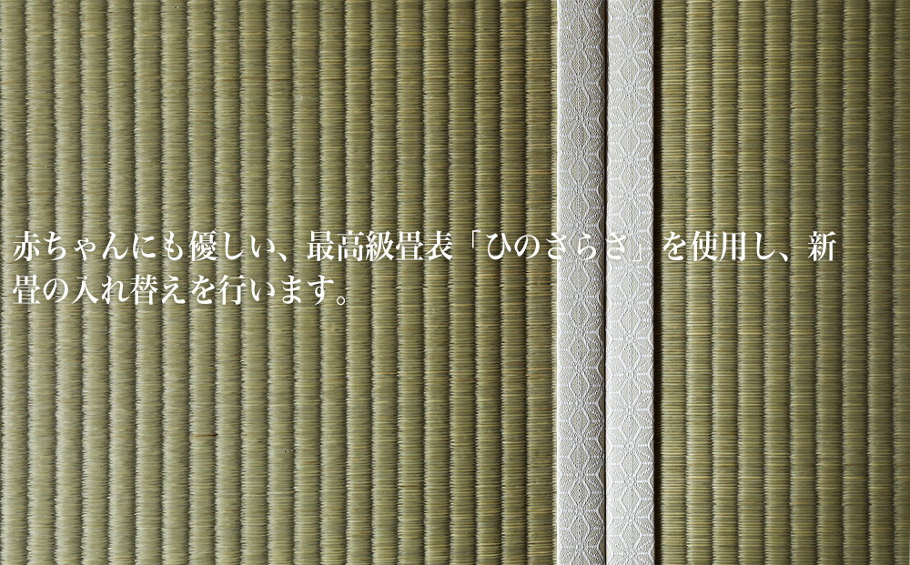 【ふるさと納税】赤ちゃんにも優しい最 高級 畳...の紹介画像2