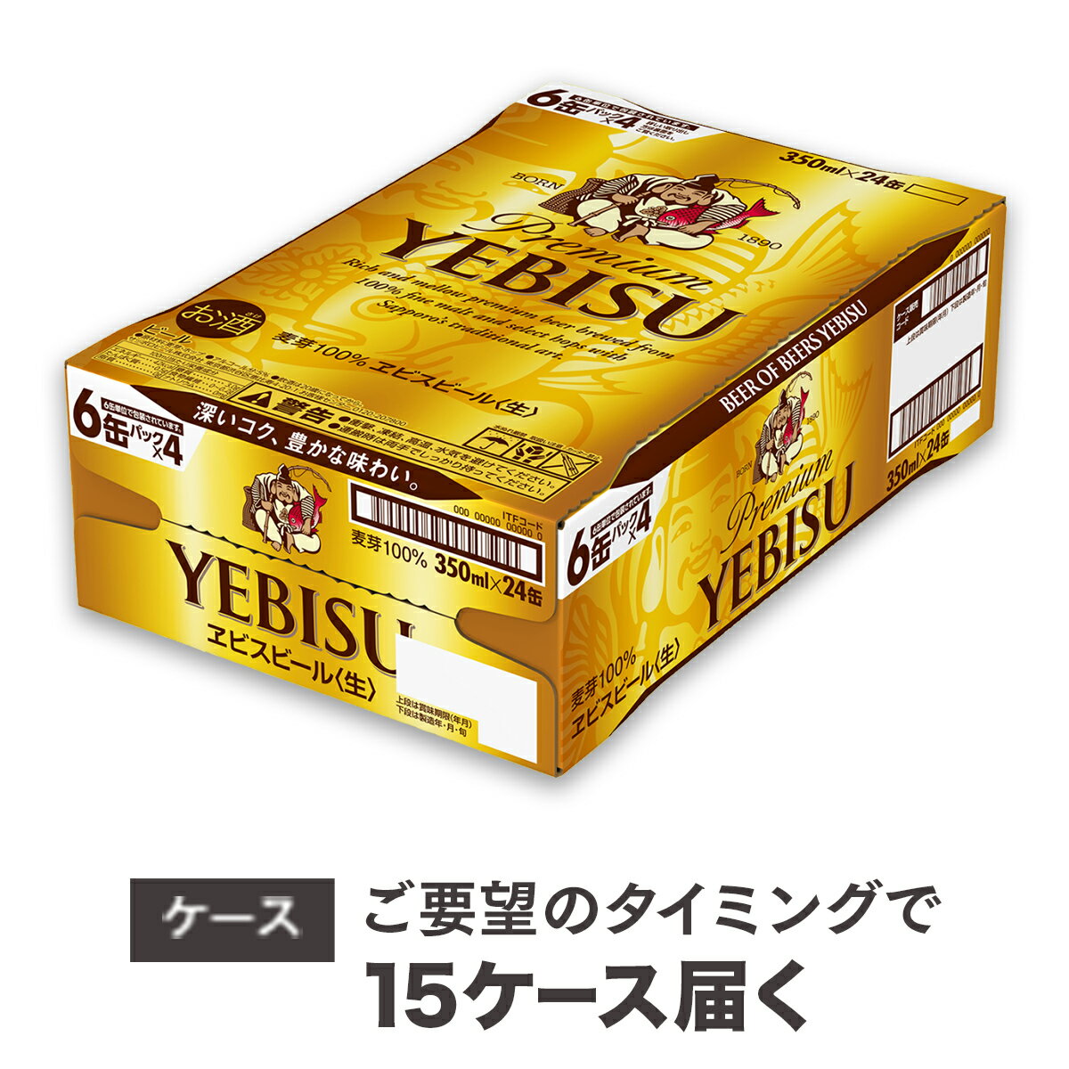 【ふるさと納税】【お届け相談します】ヱビスビール 仙台工場産（350ml×24本入を15ケース）合計360缶