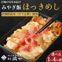 【ふるさと納税】ほっき飯 選べる1人前 ~4人前 みやぎ飯 宮城県郷土料理【期間限定1月~4月中旬の配送】漁亭浜や 魚介 魚介類 海鮮 郷土料理 ほっき貝 ふるさと納税 ホッキ貝 ふるさと納税 北寄 北寄貝 惣菜 丼 食品 グルメ 取り寄せ 名取市 ふるさと納税
