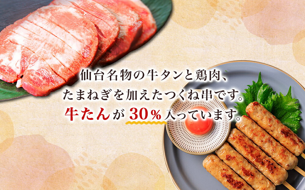 【ふるさと納税】 牛福 牛タン 入り つくね 串 5本入り×6パック（合計30本）