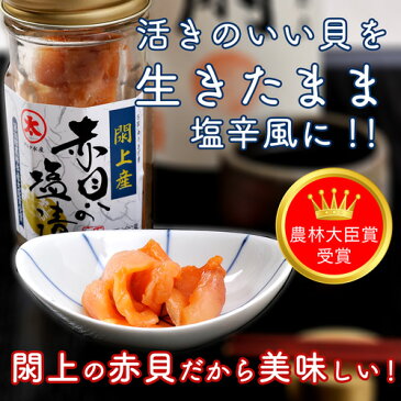 【ふるさと納税】日本一と称される閖上赤貝の塩漬け