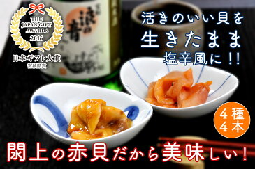 【ふるさと納税】日本一の赤貝とほやの瓶詰セット
