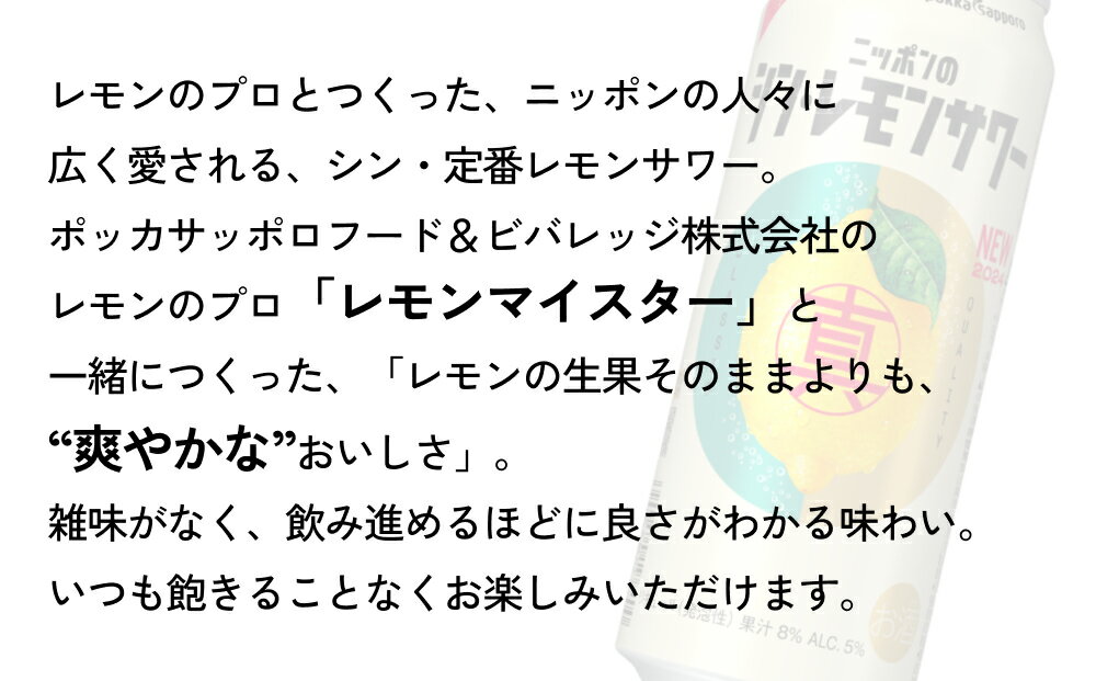【ふるさと納税】ニッポン の シン ・レモンサワー 500ml×24缶(1ケース) サッポロ ふるさと納税 レモンサワー 缶 チューハイ 酎ハイ