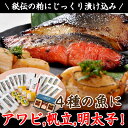 【ふるさと納税】香ぐわしき、味の極み 豪華な旬海漬詰合せ