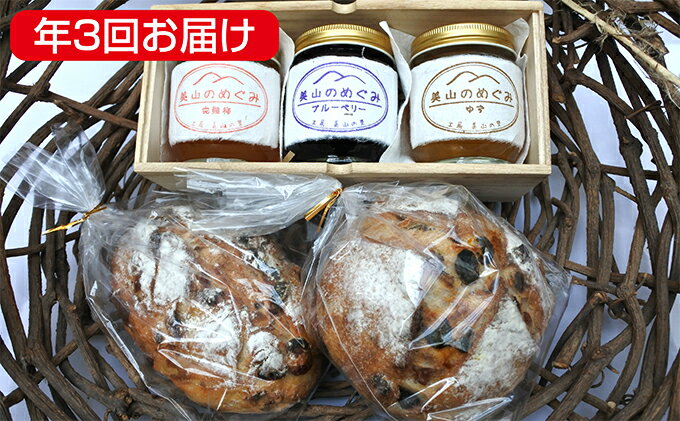 【ふるさと納税】【3ヶ月連続お届け】天然酵母カンパーニュ2点と季節のジャム詰合せ【定期便・パン・ジャム】