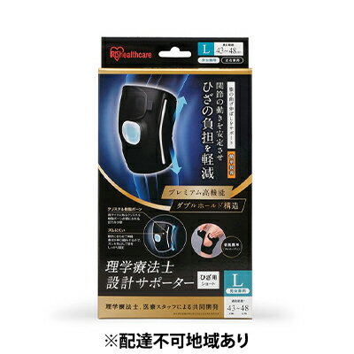 【ふるさと納税】理学療法士設計サポーターひざ用ショートLISHS-L【雑貨・日用品・理学療法士設計・サポーター・ひざ用】