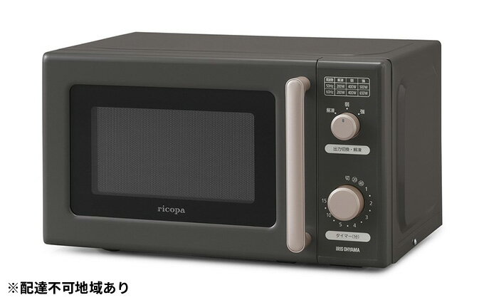 【ふるさと納税】ricopa 電子レンジ　IMB-RT17-H　グレー　【キッチン用品・調理家電】