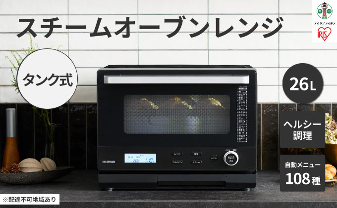 【ふるさと納税】26Lタンク式スチームオーブンレンジ MS-F2601-B ブラック　【キッチン用品・調理家電】