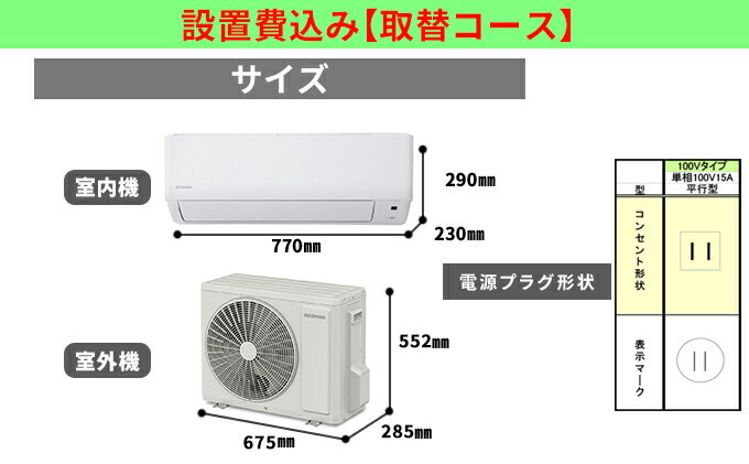 【ふるさと納税】ルームエアコン2.5kW【取替コース】IHF-2506G【空調・空気清浄機・エアコン・IHF-2506G】