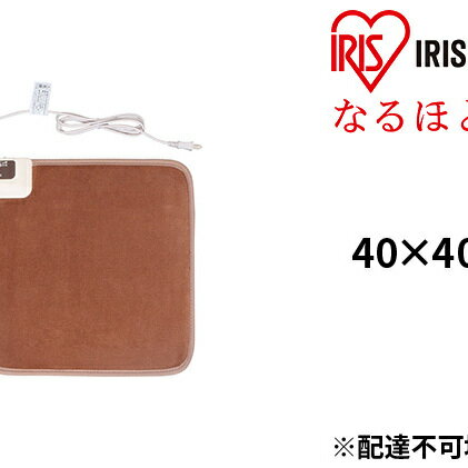【ふるさと納税】ホットマット(400×400) HCM-40S-T ブラウン 【雑貨・日用品】