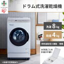 【ふるさと納税】ドラム式洗濯乾燥機 8.0kg/4.0kg ホワイト FLK842Z-W　【電化製品】