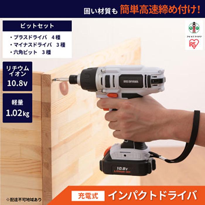 DIY・工具(エア工具本体)人気ランク2位　口コミ数「0件」評価「0」「【ふるさと納税】充電式インパクトドライバ JID80 バッテリー付き 電動ドライバー ドライバー ドライバ 工具 電動 充電式 インパクトドライバー ライト付き LEDライト ネジ締め アイリスオーヤマ | 新生活」