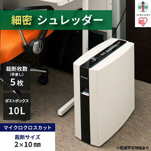 【ふるさと納税】シュレッダー 電動シュレッダー 裁断機 家庭用 オフィス 事務 電動 静音 細密シュレッダー 細密 CD DVD カード A4 5枚同時裁断 細密カット 安心 安全 PS5HMSD 業務用 | 新生活