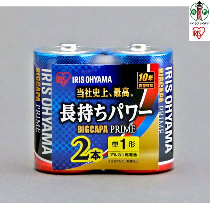 乾電池 BIGCAPA PRIME 単1形 2本 LR20BP/2P 12個セット 電池 乾電池 アルカリ乾電池 アルカリ電池 でんち アイリスオーヤマ | 新生活