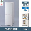 【ふるさと納税】冷蔵庫 大型 162L ノンフロン冷凍冷蔵庫