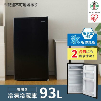 ノンフロン冷蔵庫 93L IRJD-9A-B ノンフロン冷蔵庫 93L 1ドア 93リットル 冷蔵庫 れいぞうこ 料理 調理 家電 食糧 冷蔵 保存 右開き みぎびらき おしゃれ アイリスオーヤマ | 新生活 一人暮らし