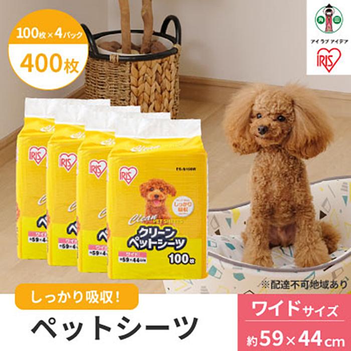 ペットシーツ ペットシート 薄型 クリーンペットシーツ ワイド 100枚×4パック ペット用 犬 猫 トイレシート おしっこシート 超薄型 1回使い切り ES-N100W アイリスオーヤマ | 犬 猫 ペット用品 新生活 人気 おすすめ