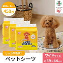 【ふるさと納税】ペットシーツ ペットシート 薄型 クリーンペットシーツ ワイド 150枚×3パック ペット用 犬 猫 トイレシート おしっこシート 超薄型 1回使い切り ES-N150W アイリスオーヤマ 犬 猫 ペット用品 新生活 人気 おすすめ