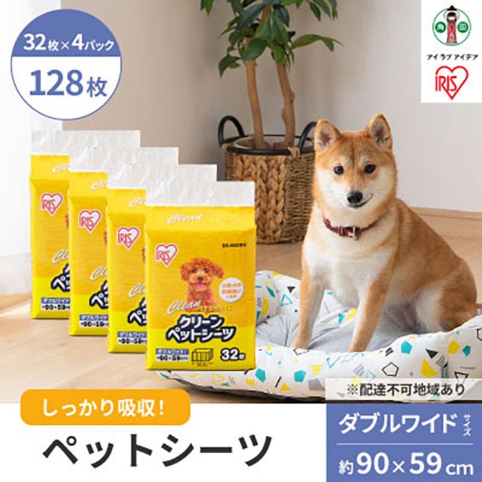 ペットシート 薄型 クリーンペットシーツ ダブルワイド 32枚 新聞見開きサイズ 大きいサイズ ペット用 犬 猫 トイレシート おしっこシート 超薄型 1回使い切り ES-N32DW アイリスオーヤマ | 犬 猫 ペット用品