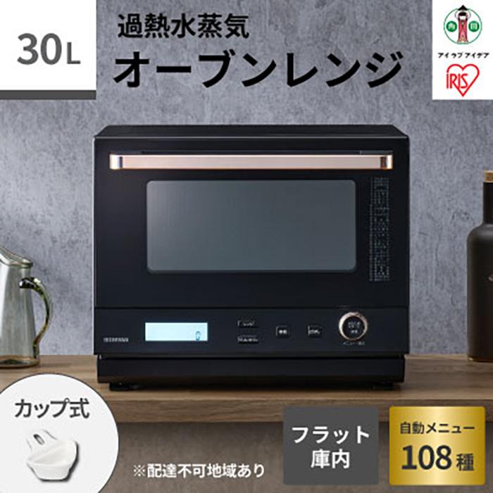 20位! 口コミ数「2件」評価「5」30Lカップ式スチームオーブンレンジ ブラック MO-FS3001-B | 家電 電化製品 人気 おすすめ アイリスオーヤマ なるほど 宮城･･･ 