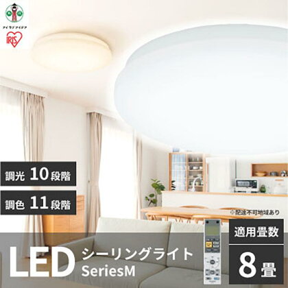 LEDシーリングライト seriesM 8畳調色 CEA-2208DLM | シーリングライト アイリスオーヤマ 照明 照明器具 天井照明 LED 節電 省エネ リビング 寝室 和室 ダイニング キッチン 台所 家電 電化製品 人気 おすすめ