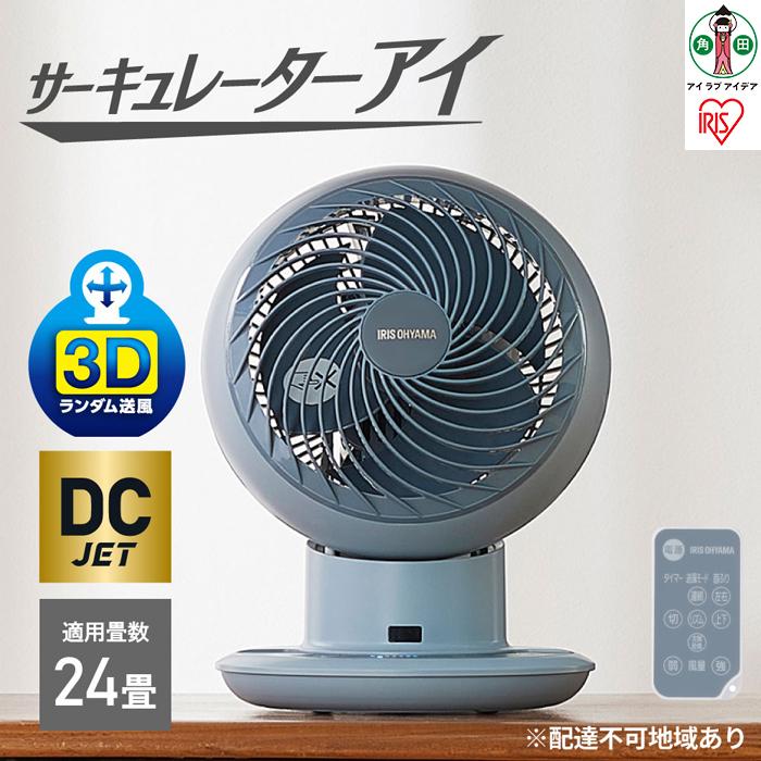 【ふるさと納税】サーキュレーター dcモーター アイリスオーヤマ DCモーター WOOZOO PCF-SDCC15T-A 扇風機 コンパクト 小型 静音 節電 上下左右首振り 3D送風 涼しい 送風 省エネ 首ふり 空気循環 軽量 | 新生活