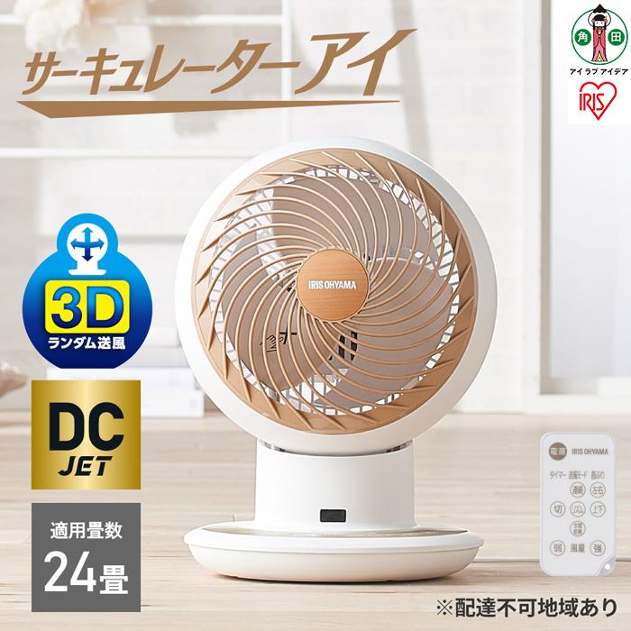 【ふるさと納税】サーキュレーター dcモーター アイリスオーヤマ DCモーター WOOZOO PCF-SDCC15T-W 扇風機 コンパクト 小型 静音 節電 上下左右首振り 3D送風 涼しい 送風 省エネ 首ふり 空気循環 軽量