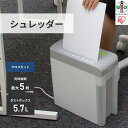 【ふるさと納税】シュレッダー 電動シュレッダー 電動 裁断機 コンパクト オフィス 事務 事務所 A4 5枚同時裁断 P5HC アイリスオーヤマ 家庭用 業務用 電動 安心 安全 スイッチ式 新生活