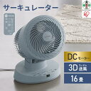 27位! 口コミ数「3件」評価「4.67」サーキュレーター アイリスオーヤマ 首振り DCモーター PCF-BD15T-A サーキュレーター 上下左右首振り 扇風機 冷房 送風 夏物･･･ 