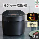 【ふるさと納税】炊飯器 3合 RC-IL30-B IHジャー