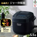 【ふるさと納税】炊飯器 5.5合 一人暮らし アイリスオーヤマ RC-MEA50-B 炊飯器 5.5合 ジャー炊飯器 炊飯ジャー 炊飯 ジャー ご飯 白米 無洗米 銘柄炊き 炊き分け 低糖質 ヘルシーメニュー 米屋の旨み 調理家電 キッチン家電 新生活