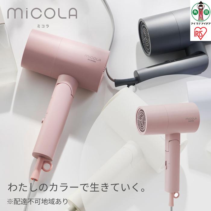 ドライヤー イオンドライヤーHDR-M101-Pピンク | 大風量 マイナスイオン ミコラ ヘアドライヤー ヘアードライヤー 冷風 軽量 コンパクト 折りたたみ 収納 ヘアケア 美容家電 プレゼント ギフト MiCOLA アイリスオーヤマ