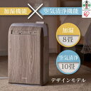 【ふるさと納税】加湿空気清浄機 10畳デザインモデルRHF-253-WM白木目 | 10畳 加湿器 空気清浄機 白木目 アイリスオーヤマ デザインモデル コンパ...